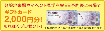 ギフトカードプレゼント