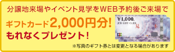 ギフトカードプレゼント
