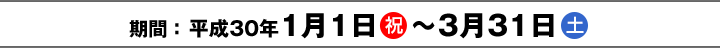 期間