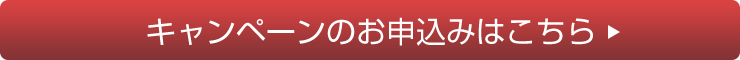 ご応募はこちら